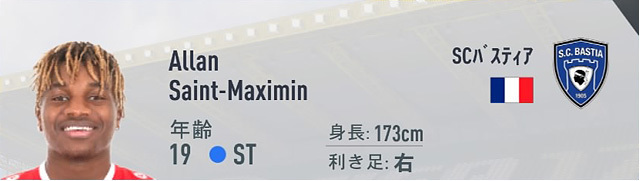 Fifa17 キャリアモード St Cf おすすめの若手選手 歳以下 Ovr70以下 Fifa17 キャリアモード 若手 おすすめ 選手を探すブログ