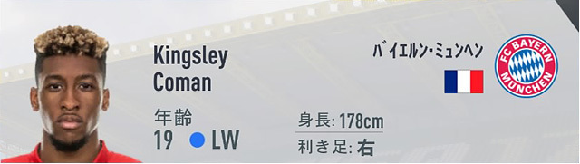 Fifa17 キャリアモード Lw Rw おすすめの若手選手 歳以下 Ovr71以上pot85以上 Fifa17 キャリアモード 若手 おすすめ選手を探すブログ